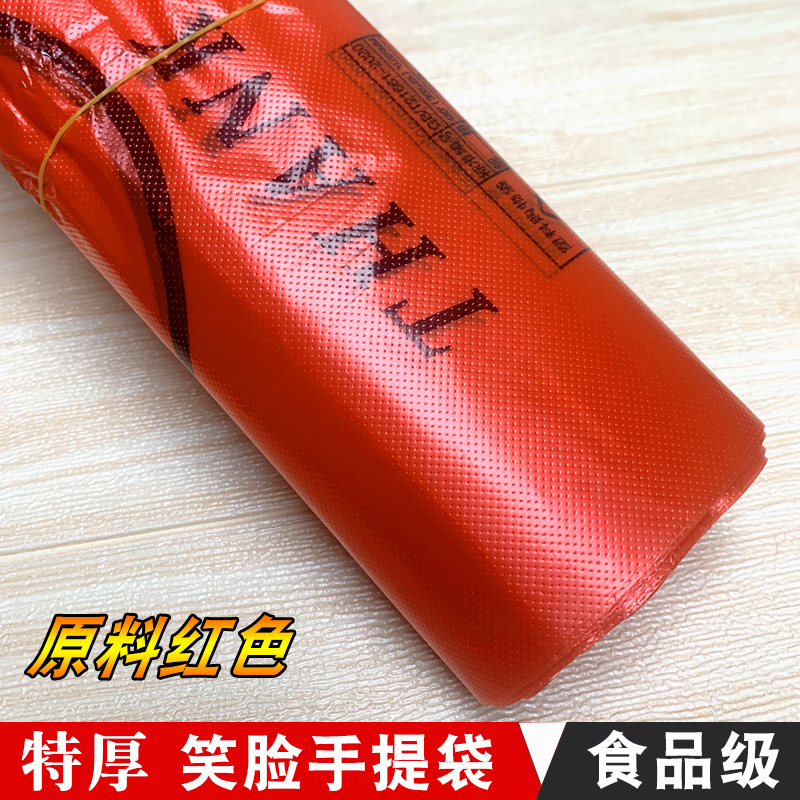 红色笑脸塑料袋购物礼品塑胶袋商用外送打包方便袋食品袋子批发