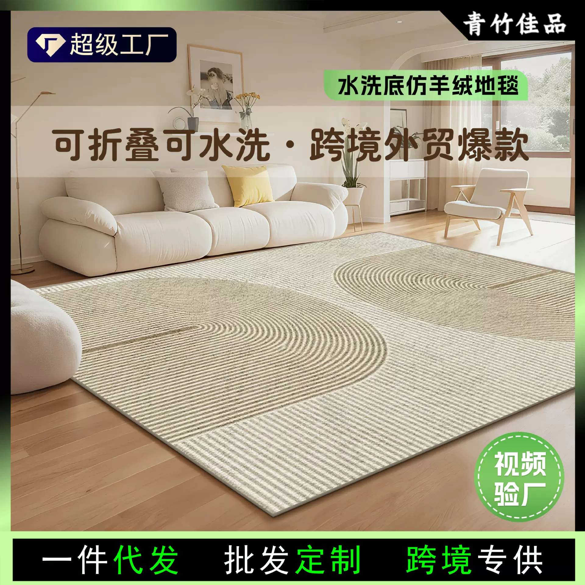 跨境可折叠水洗底防滑客厅地毯耐脏易打理沙发茶几毯子卧室床边垫