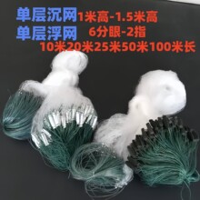 1米1.2米1.5米2米高单层沉网浮网粘网丝网捕鱼网渔网丝网白条网