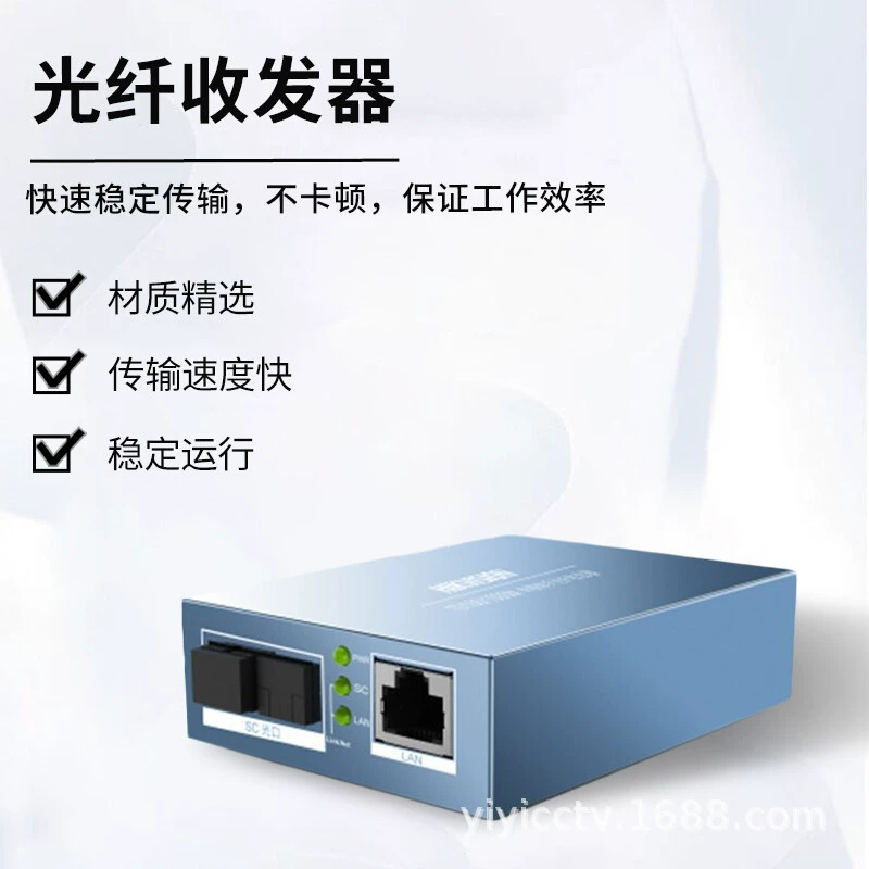 海康威视 DS-3D01T/R-20E/3D501 Гигабитный 100-мегабитный оптоволоконный трансивер, стабильная передача