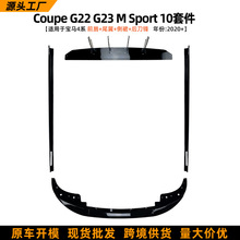 ���ñ���4ϵBMW G22 G23 Sport 2020+ǰ��ǰ�絶��ȹ�󵶷��װ