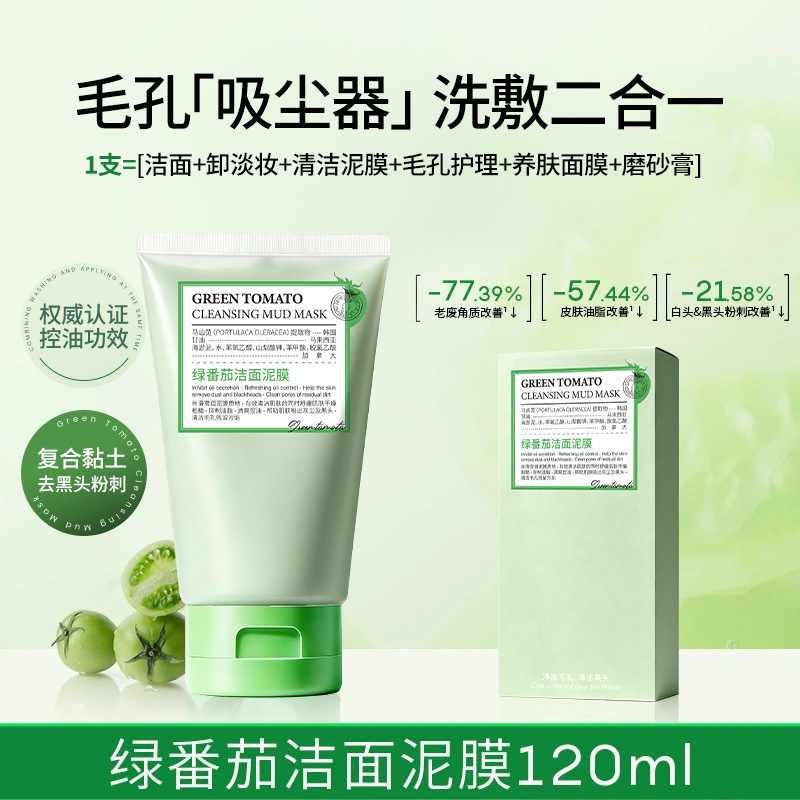 Carefully Selected Green Tomato Cleansing Mud Mask, Deep Pore Cleansing, Blackhead Removal, Brightening, Hydrating, Moisturizing, Cleansing Mud Mask