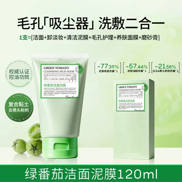 Carefully Selected Green Tomato Cleansing Mud Mask, Deep Pore Cleansing, Blackhead Removal, Brightening, Hydrating, Moisturizing, Cleansing Mud Mask