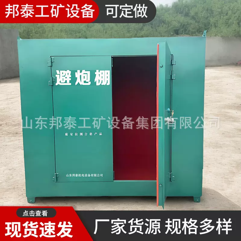 露天石灰石矿用避炮棚 移动式矿山放炮躲炮掩体 2-3人避炮棚定制