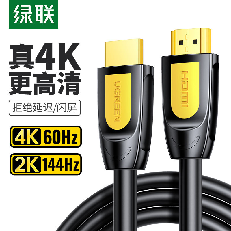 绿联HDMI线高清线hdmi 2.0版 4k连接电视电脑机顶盒投影显示器