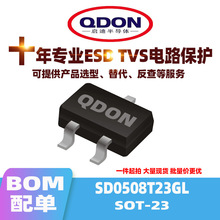 方案优化 SD0508T23GL SOT-23 5V ESD/TVS管 贴片二极管