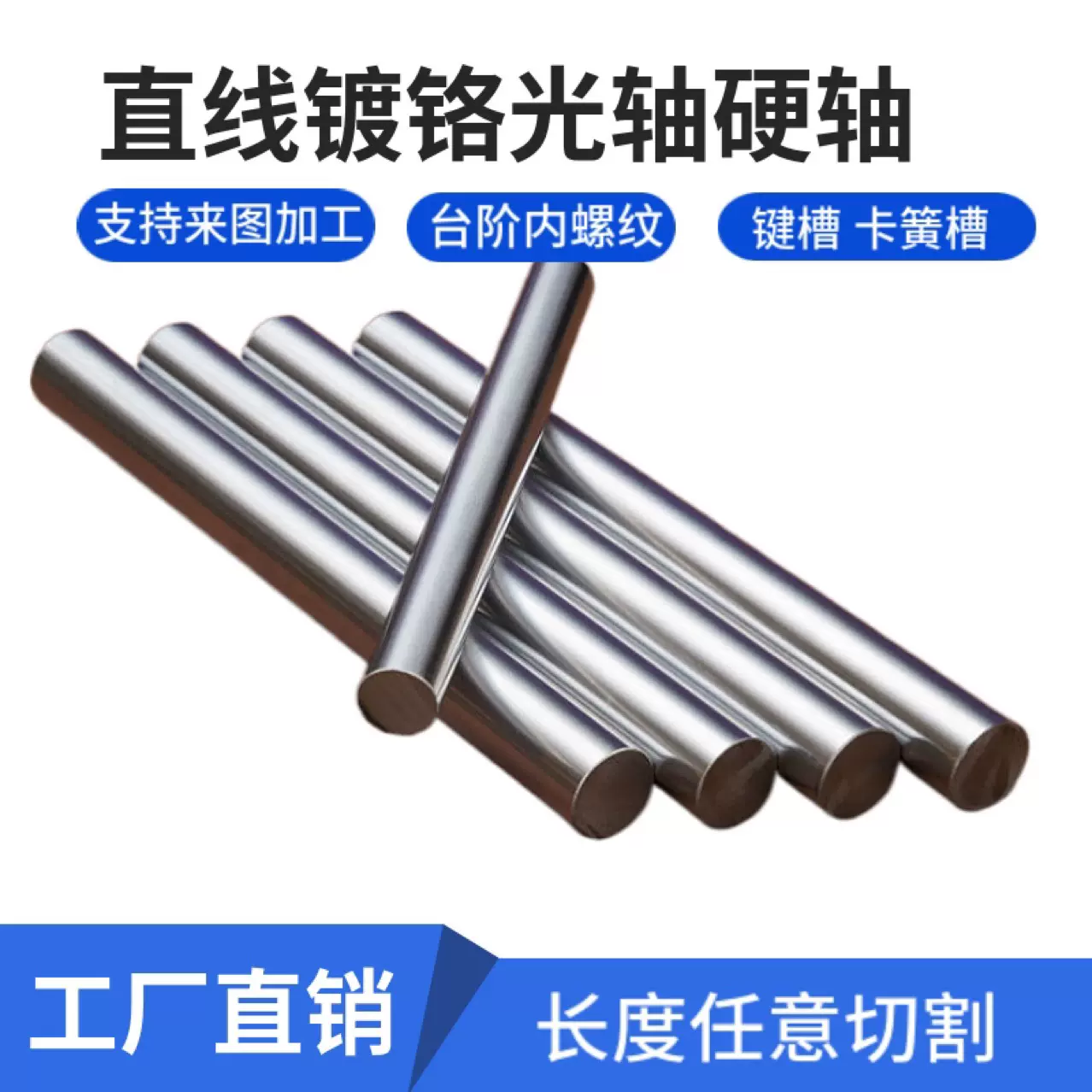 45#钢直线光轴diy配件硬轴滑动导轨镀铬棒磨光棒两端螺纹加工切割