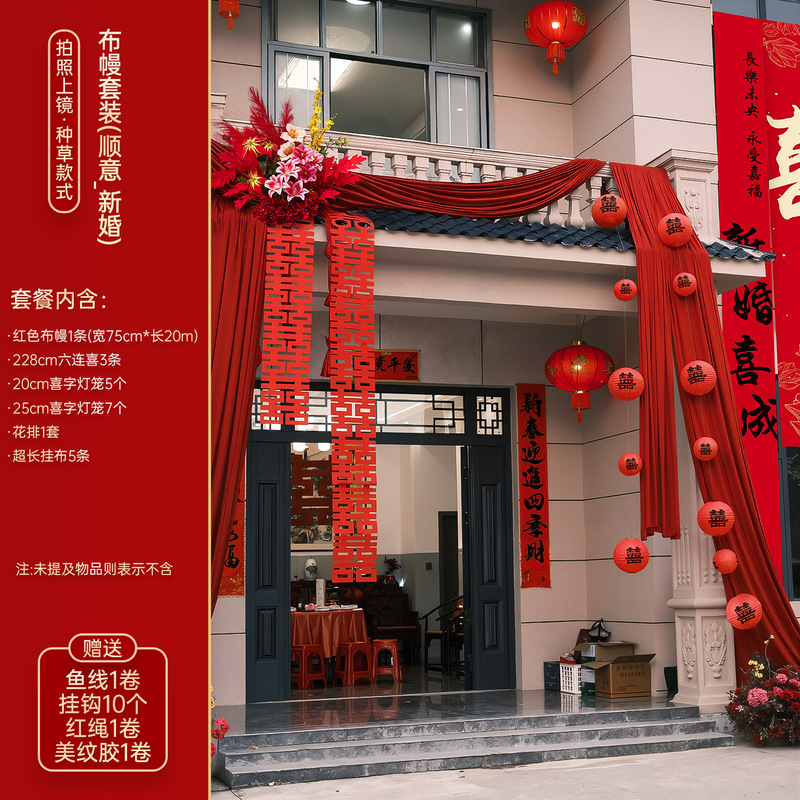 农村结婚庭院子婚礼装饰男女方自建房大门口喜字布幔婚房布置套装|undefined