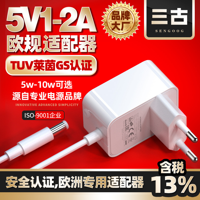 5v1a power adapter Rhine gs certification 5v2a European gauge ce certification plug-in wall type European power adapter