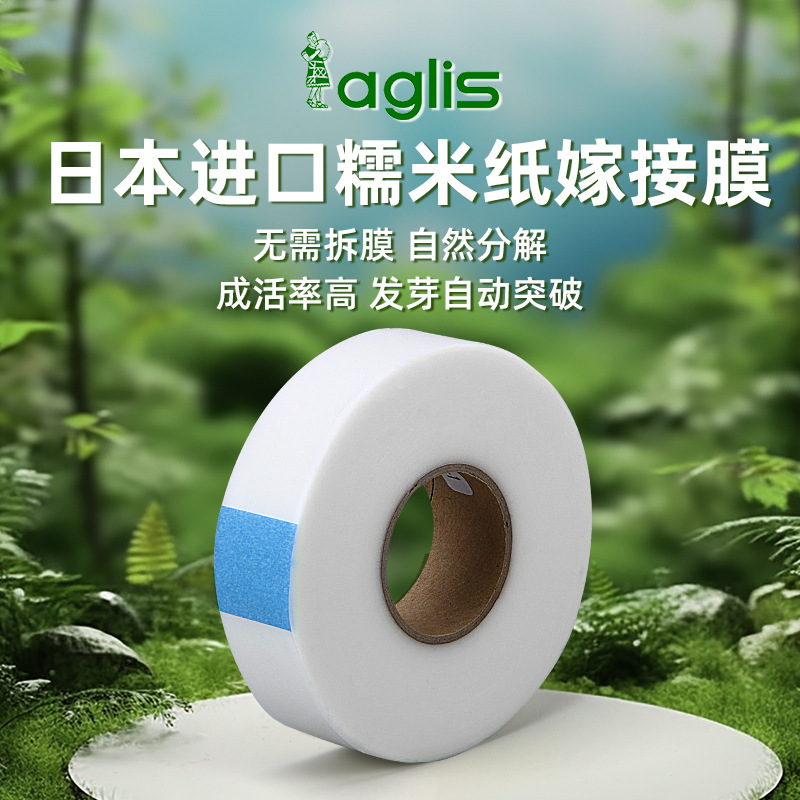Japan imported glutinous rice paper grafting special film fruit tree self-adhesive non-dismantling grafting film biodegradable grafting bud bonding tape Japan imported glutinous rice paper grafting special film fruit tree self-adhesive non-dismantling grafting film biodegradable grafting bud bonding tape