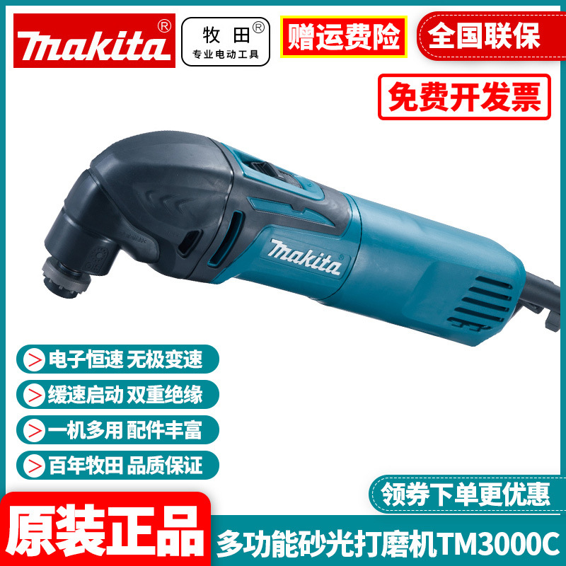 批发牧田Makita多功能砂光打磨机万用宝家用切割机抛光机TM3000C