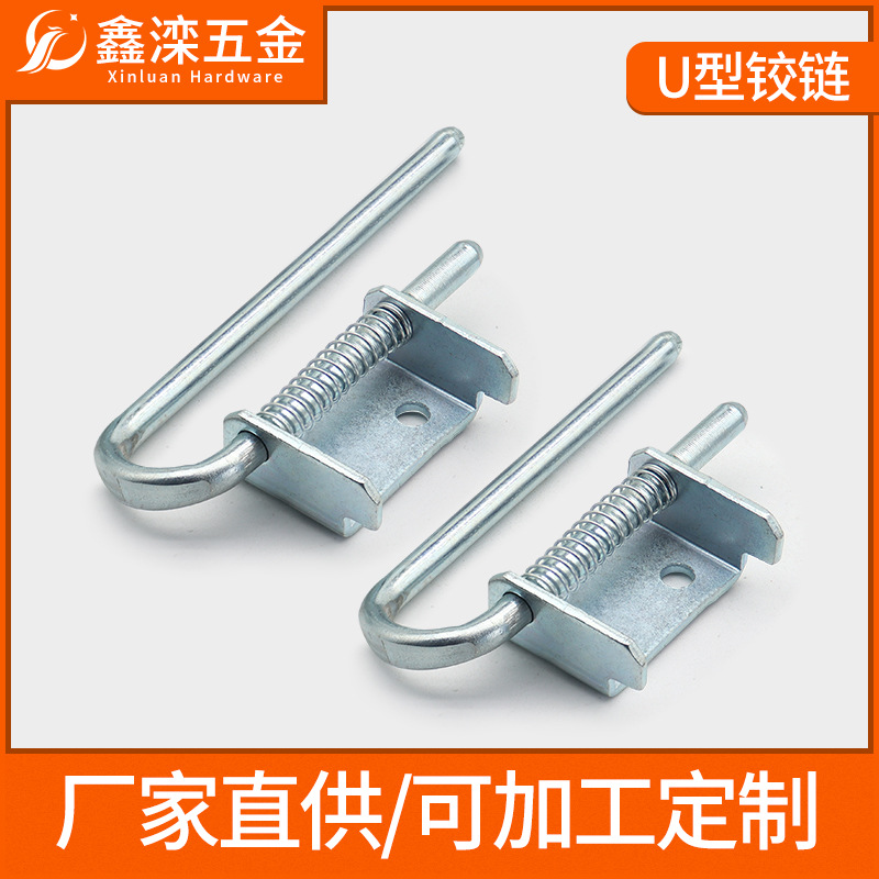 U型铰链弹簧铁皮柜铰链HL037开关柜暗铰链合页CL272电机箱铁铰链