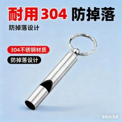工厂直销304不锈钢求生口哨套件装备高频求生哨不高分贝户外登山
