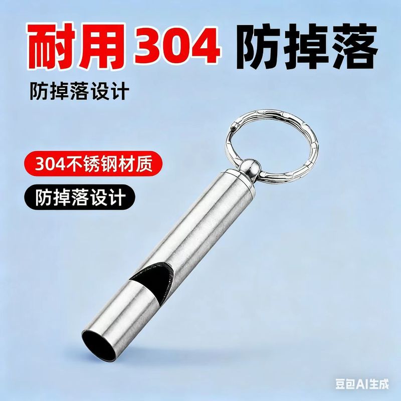 工厂直销304不锈钢求生口哨套件装备高频求生哨不高分贝户外登山|undefined