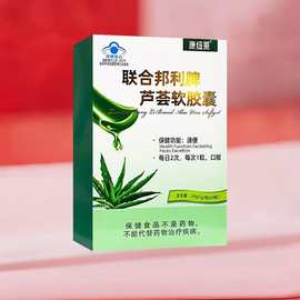 康纽莱芦荟胶囊联合邦利牌芦荟软胶囊 24粒芦荟润肠现货批发代发