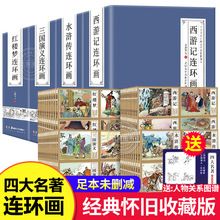 珍藏版中国古典四大名著连环画192册 小人书全套老版怀旧儿童绘本