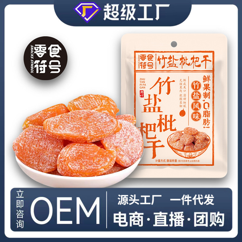正宗福建云霄竹盐枇杷干原味水果蜂盐琵琶干|undefined