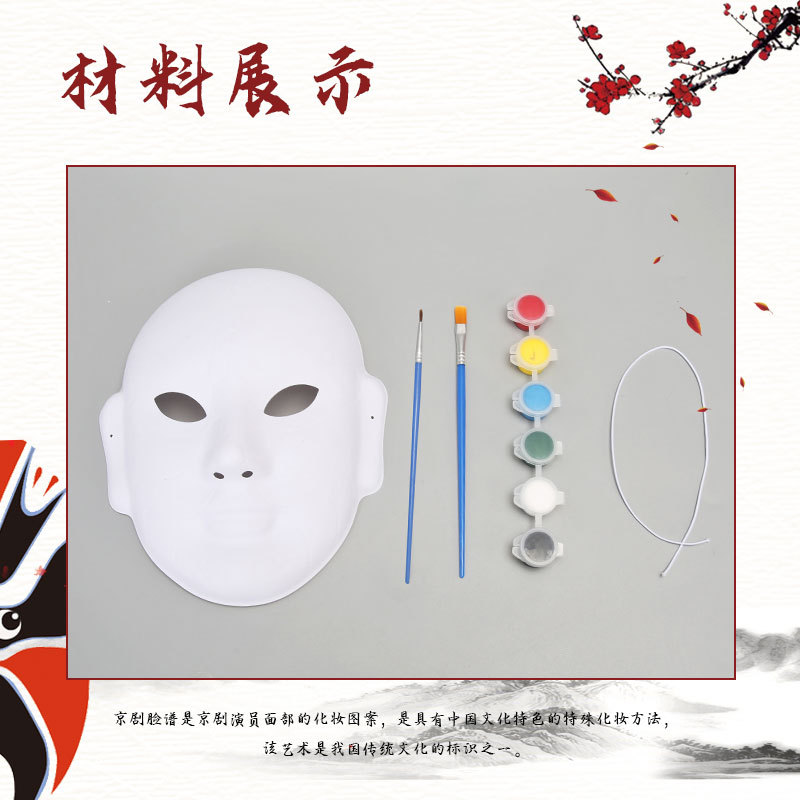 Artesanía tradicional DIY ópera de Pekín máscara de material de fabricación paquete de cultura tradicional niños pintados a mano jardín de infantes de graffiti
