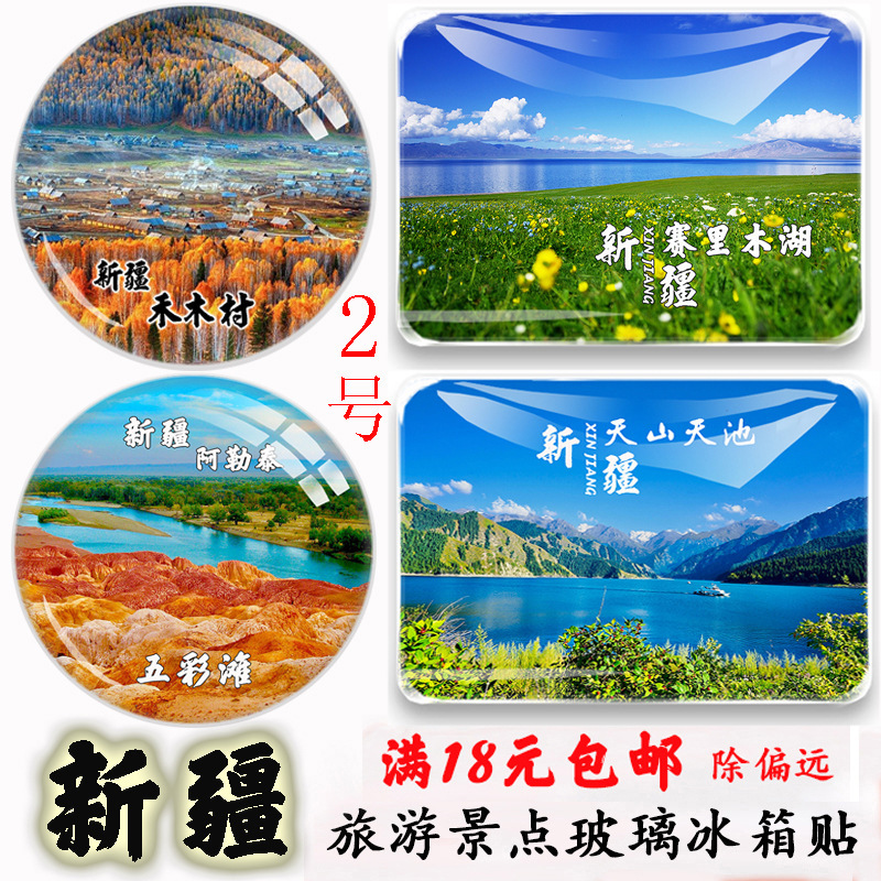 Xinjiang Tourism Fruit Valley Karajun Zhaosu Xiata Hemu Village Sailimu Lake Kanas Refrigerator Sticker