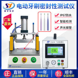 电动牙刷气密性检测仪 IP67/68全密封测试仪 差压防水等级测漏仪