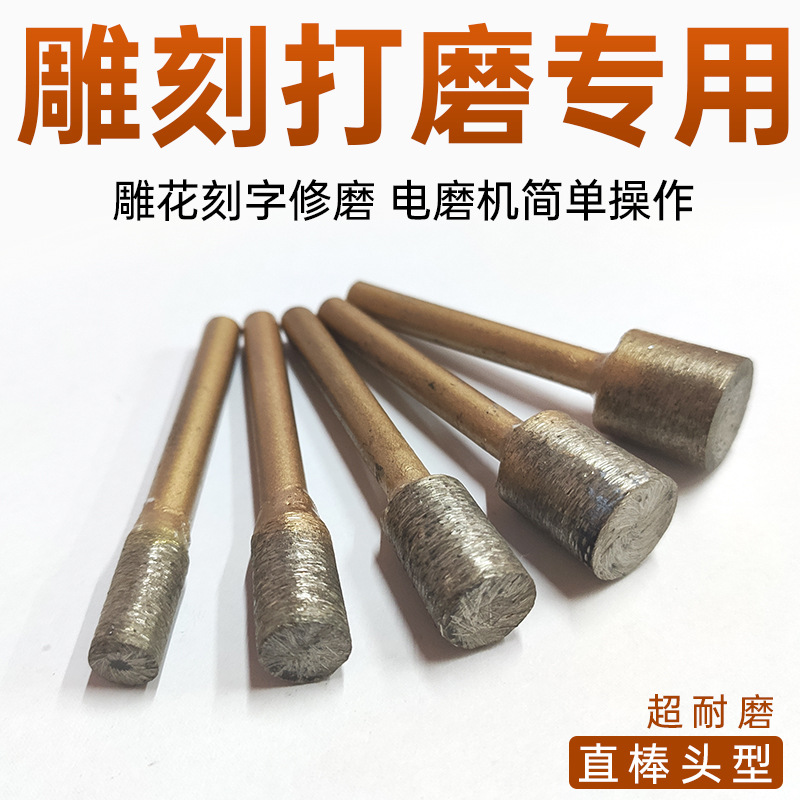 金刚石打磨头电磨直磨棒石雕墓碑石碑大理石刻字打磨雕刻抛光磨头