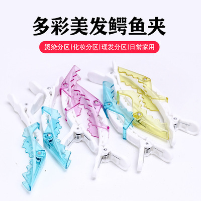 造型化妝鶴嘴發夾分區夾子鳄魚夾子彩色透明理發分區夾碎發夾美發
