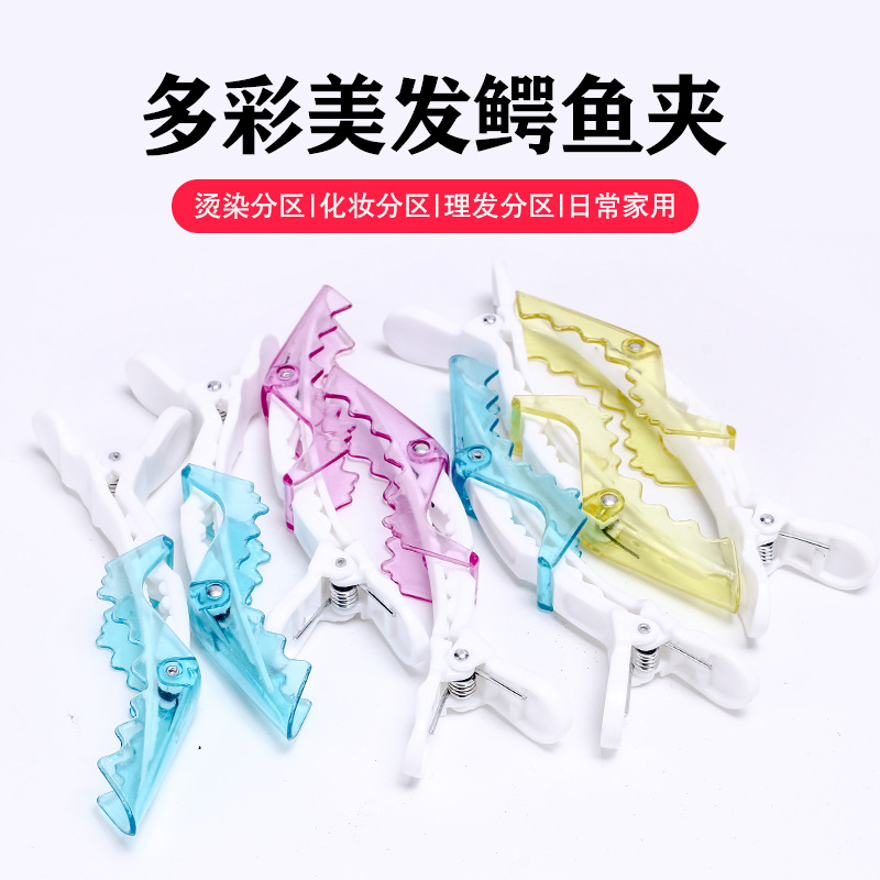 造型化妝鶴嘴發夾分區夾子鳄魚夾子彩色透明理發分區夾碎發夾美發