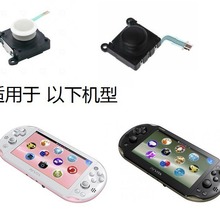 PSVITA2000原装3D操纵杆 PSV国行3D摇杆PSV2000摇杆遥感 原装全新