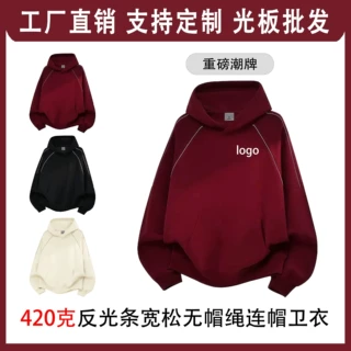 美式潮牌重磅420克反光条宽松连帽卫衣定制工作服印logo男女同款