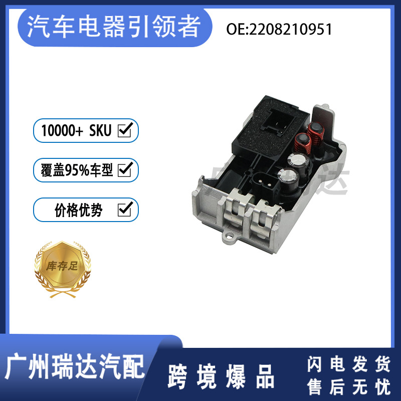 2208210951 es aplicable a la resistencia del soplador de automóviles Mercedes-Benz W220 al por mayor transfronterizo