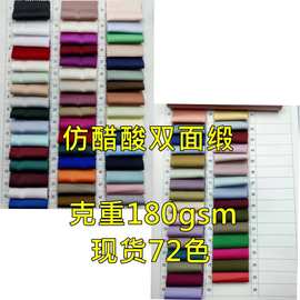 高密仿醋酸双面缎布色丁吊带垂顺丝滑睡衣面料180高弹丝绸缎面料