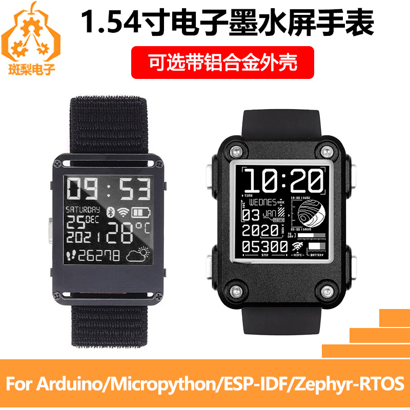 ESP32手表1.54寸电子墨水屏E-lnk开源可编程Watch适用于Arduino