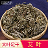 艾叶 批发泡脚干陈艾叶 中药材散装艾草端午 艾蒿大货|ru