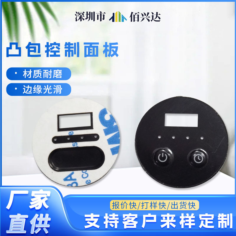 源头工厂来图来样可制作仪器设备显示面板PC PET凸包控制面板