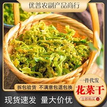 花菜干干花菜椰菜花干菜火锅土特产农家干货菜类脱水蔬菜干500g