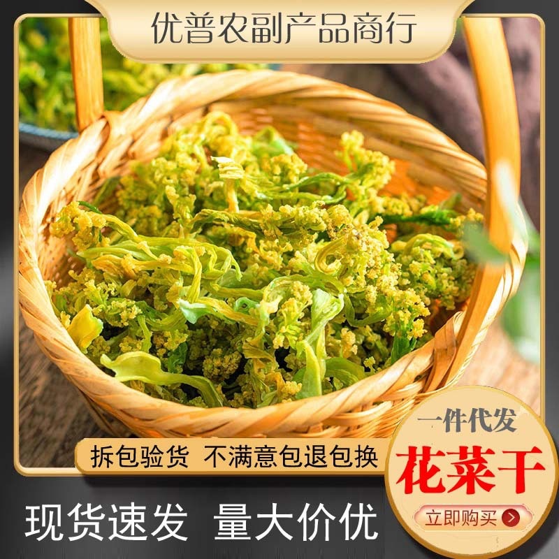 花菜干干花菜椰菜花干菜火锅土特产农家干货菜类脱水蔬菜干500g