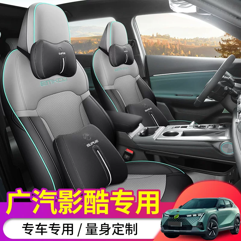 Чехол на сиденье GAC Trumpchi Shadow Cool Legend All-Inclusive 1.5T Supernova 2.0ATK Gemini, универсальный на все сезоны