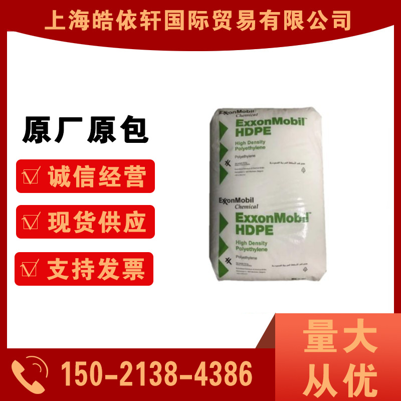 高密度聚乙烯 HDPE HMA-016 埃克森化学 高抗冲 注塑级