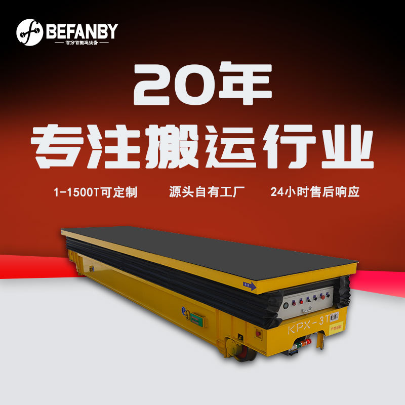 车间钢管搬运双轨直线导轨蓄电池轨道车液压升降防尘设计移动小车