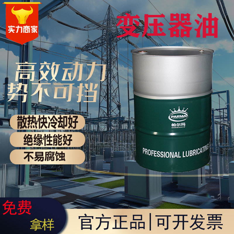 变压器油水泵油10号45号发电站电网绝缘油冷却液25号绝缘散热油