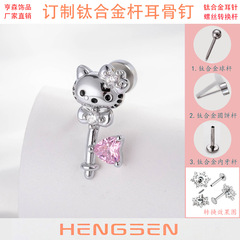 亨森超嗲kt可爱猫咪外牙螺丝转换内螺纹钛钢/钛合金平底杆耳骨钉