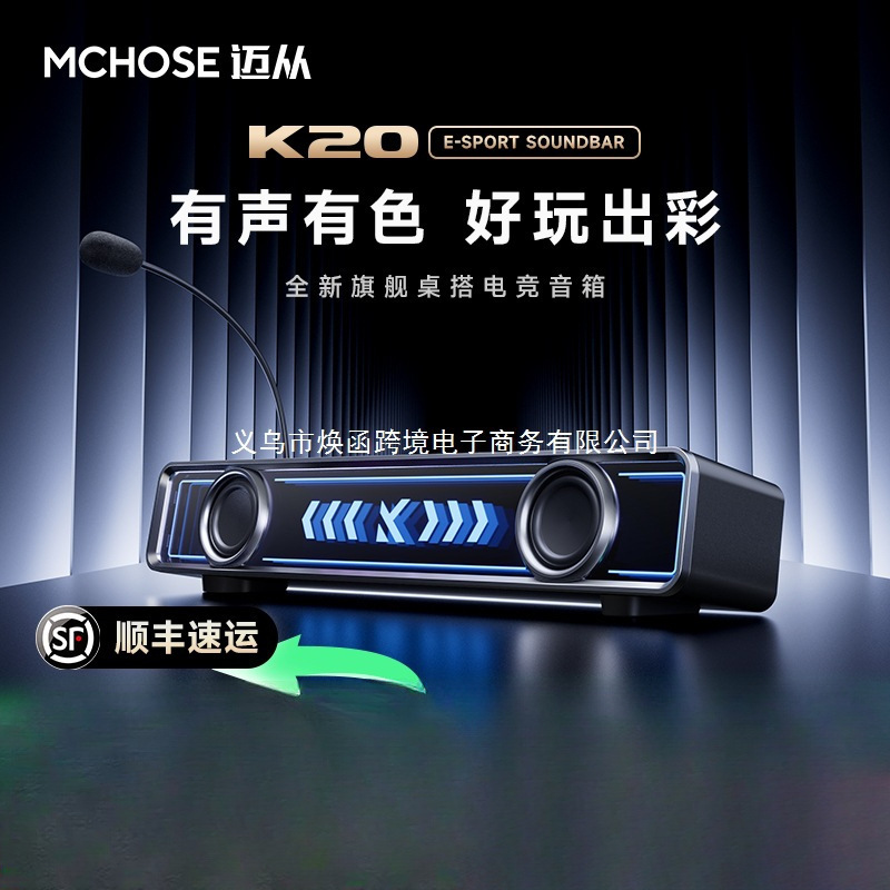 MCHOSE迈从 K20桌搭电竞音箱家用电脑音响有线蓝牙桌面台式游戏|undefined