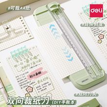 得力裁纸刀切纸机手工手账必备裁纸器小型桌面学生办公照片裁剪器