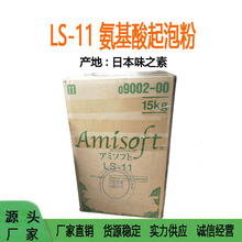 日本 LS-11 氨基酸起泡粉 月桂酰谷氨酸钠 洁面粉原料1kg