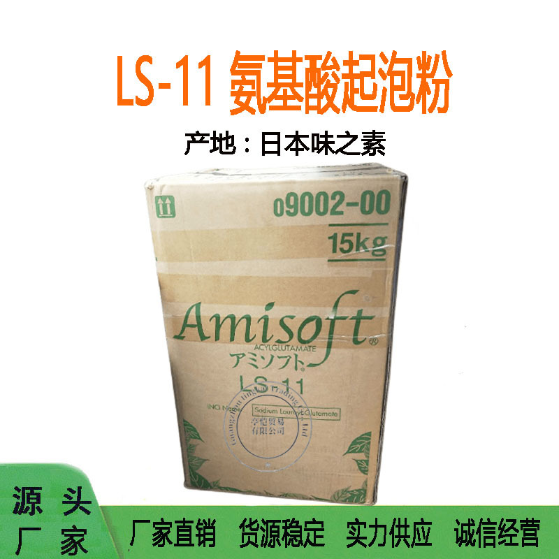 日本 LS-11 氨基酸起泡粉 月桂酰谷氨酸钠 洁面粉原料1kg