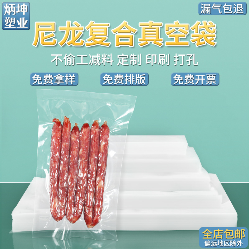 定制24丝尼龙复合真空袋通用食品PA塑封袋熟食抽真空保鲜密封袋