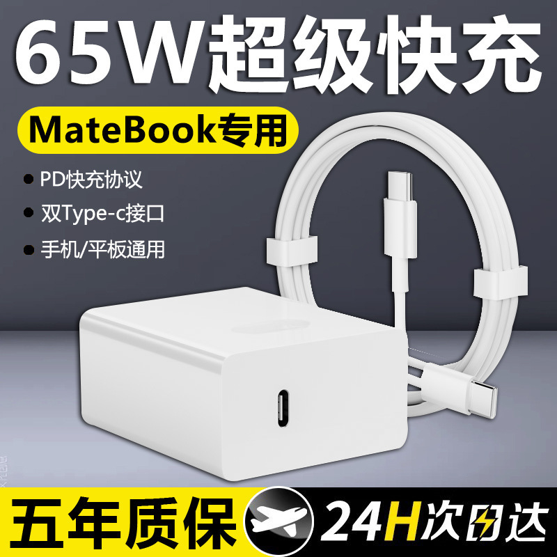 65W Super Fast Charging Suitable for Huawei Honor Xiaomi Laptop Charger Matebook14 Tablet Original 6