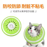 Elizabeth Cycat ошейник кошачий фруктовый капюшон домашних животных позор круг анти-облизывание укуса стерилизация товаров для домашних животных через границу