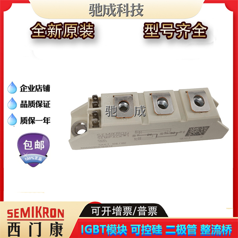 可控硅SKKT106/18E SKKT215/12E  SKKT460/18E全新厂价供应请咨询