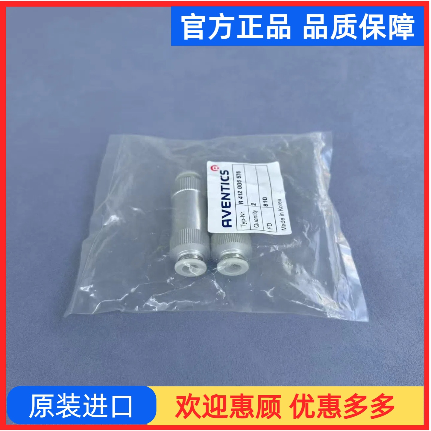 装进口 单向阀 安沃驰Aventics R412005576 价格面议